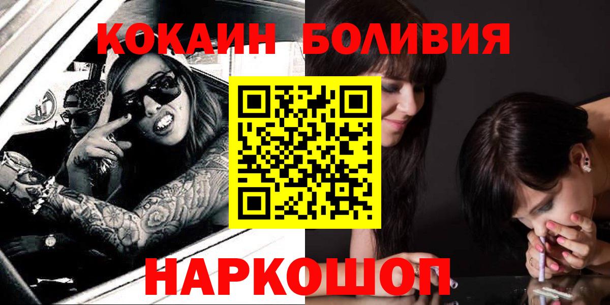 Торжок  Кокаин Эквадор  Вход с VPN  COCAIN FishScale 