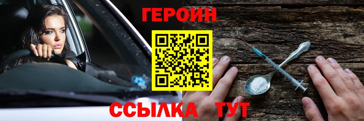 Героин хмурый  ГЕРОИН  Торжок  Вход с VPN 