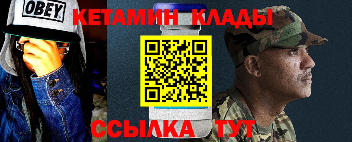 КЕТАМИН VHQ  Вход с VPN  Торжок 