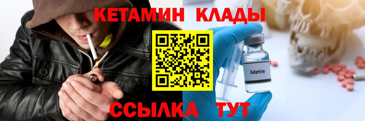 КЕТАМИН ketamine Торжок