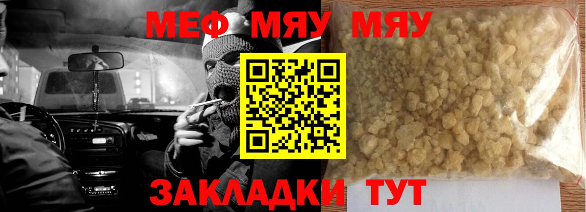МЕФ кристаллы Торжок