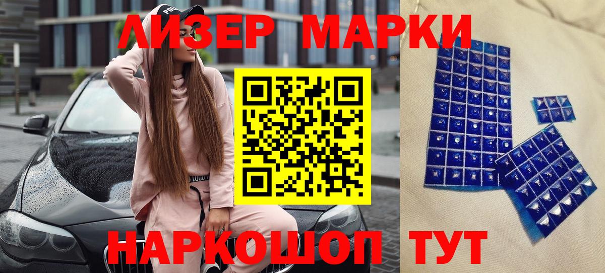 Марки NBOMe 1500мкг Торжок